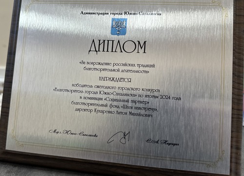 Фонд победил в конкурсе 